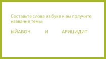 Презентация по теме Обычаи и традиции
