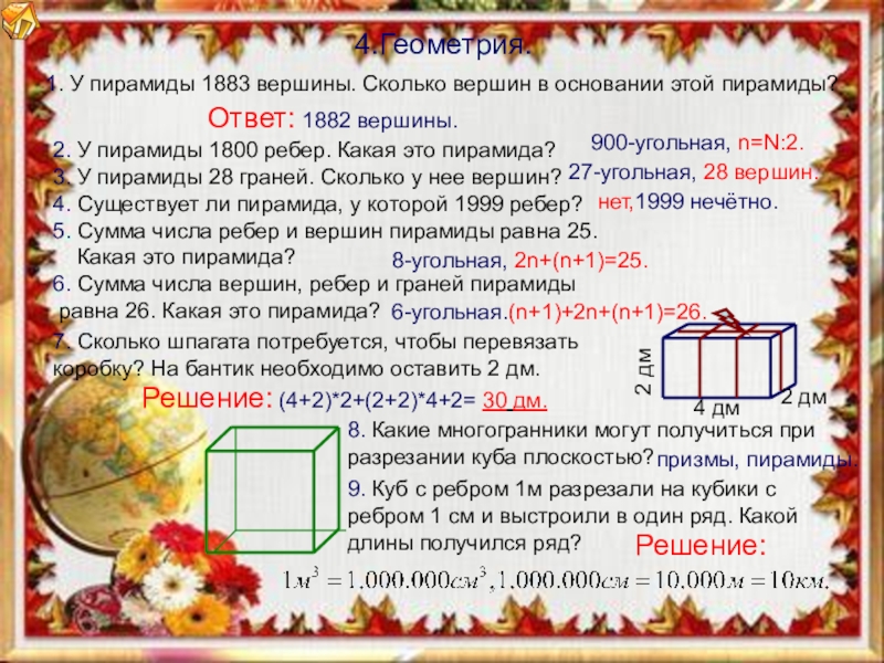 Сколько шпагата потребуется чтобы перевязать коробку так как изображено на рисунке на бантик 20 см