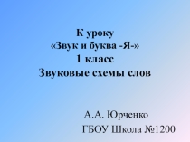К уроку обучение грамоте.