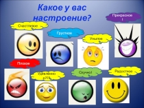 Презентация по географии на темуОболочка жизни . 5 класс