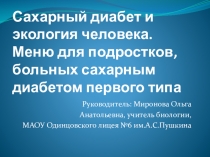 Сахарный диабет, меню для подростка