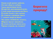 Презентация к уроку-игре по теме Гидросфера 6 класс
