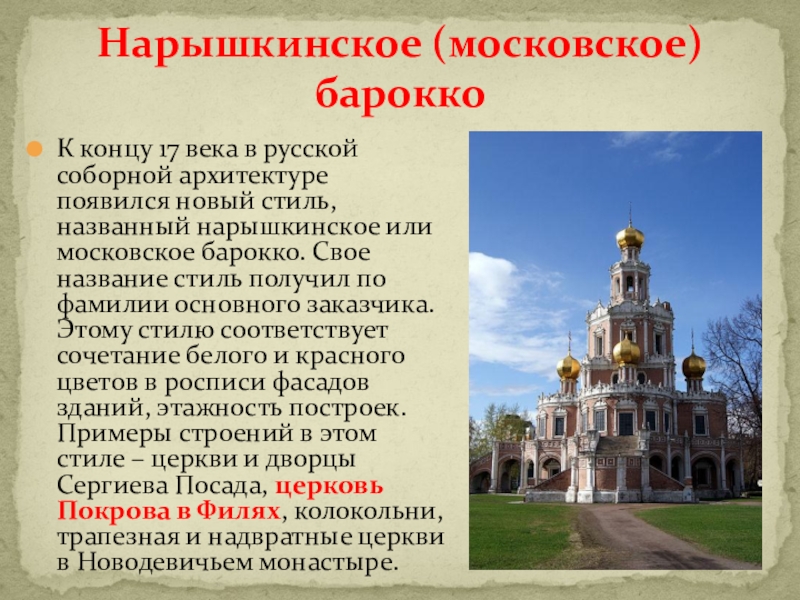 Московское барокко презентация