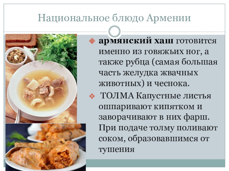 Презентация на тему армянская кухня