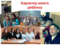 Презентация к родительскому собранию