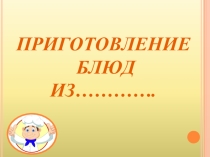 Презентация по учебной практики повар