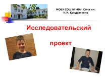 Исследовательский проект на тему Эта волшебная тарелка