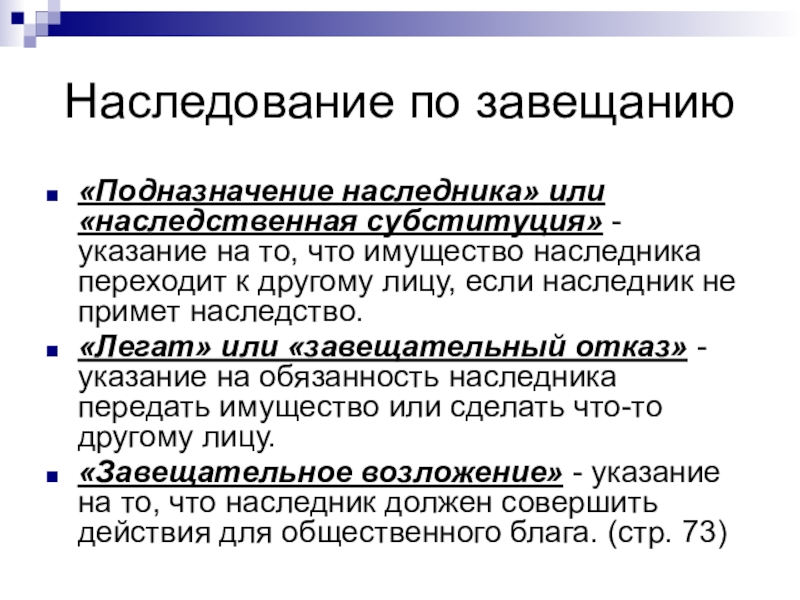 Наследство по завещанию презентация