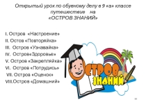 Презентация к уроку по обувному делу Домашняя обувь