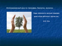 Презентация к уроку на тему: Природные ресурсы