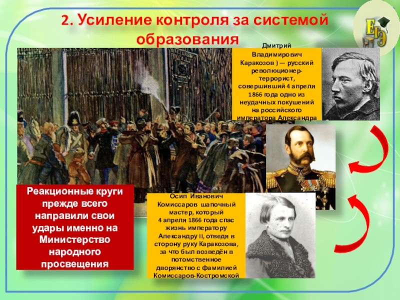 Презентация на тему просвещение 9 класс история россии