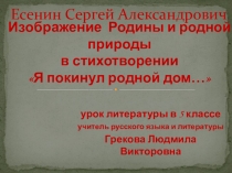 Контрольные вопросы, вопросы для самопроверки по творчеству С.А. Есенина и теории литературы