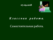 Урок по теме Сравнение отрезков и углов