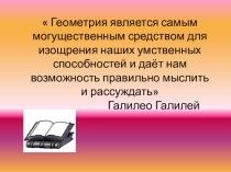 Презентация по геометрии Площадь многоугольника