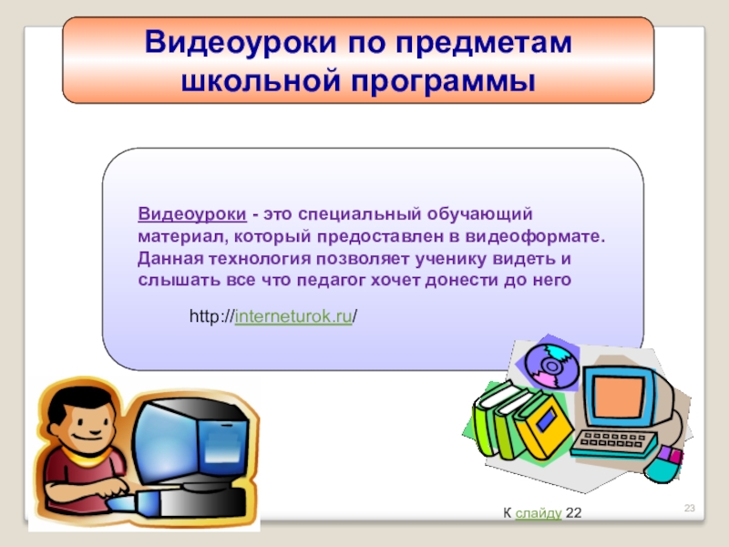 Видеоурок фгос. Видеоуроки. Видеоурок. Видеоуроки по предметам школьной программы. Видеоуроки по школьным программам.