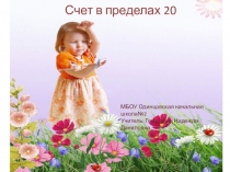 Презентация по математике на тему