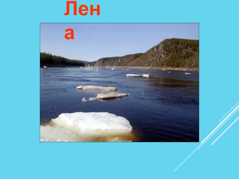 Водоем это 2 класс