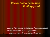 Презентация по дошкольному и младшему школьному музыкальному образованию