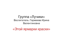 Фотоотчет Ярмарка Дары осени группа Лучики