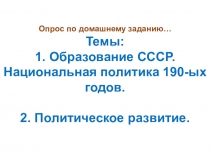 Презентация по истории России на тему: Международные отношения и внешняя политика СССР в 1920-ых годах, 10 класс