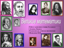Презентация по математике 8 класс