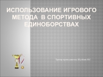 Республиканский семинар для тренеров-преподавателей