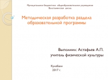 Методическая разработка раздела образовательной программы Гимнастика презентация