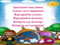 Презентация 5 сынып Аралас құжат құру