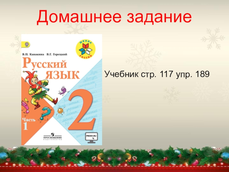 Русский язык 4 упражнение 110. Родной язык 2 класс. Русский язык 2 класс 1 часть страница. 111 Русский язык 2 класс Канакина. Русский язык 2 класс Канакина стр 117.