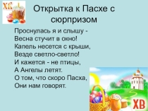 Презентация: Открытка с сюрпризом.