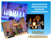 Образовательная программа по вокалу