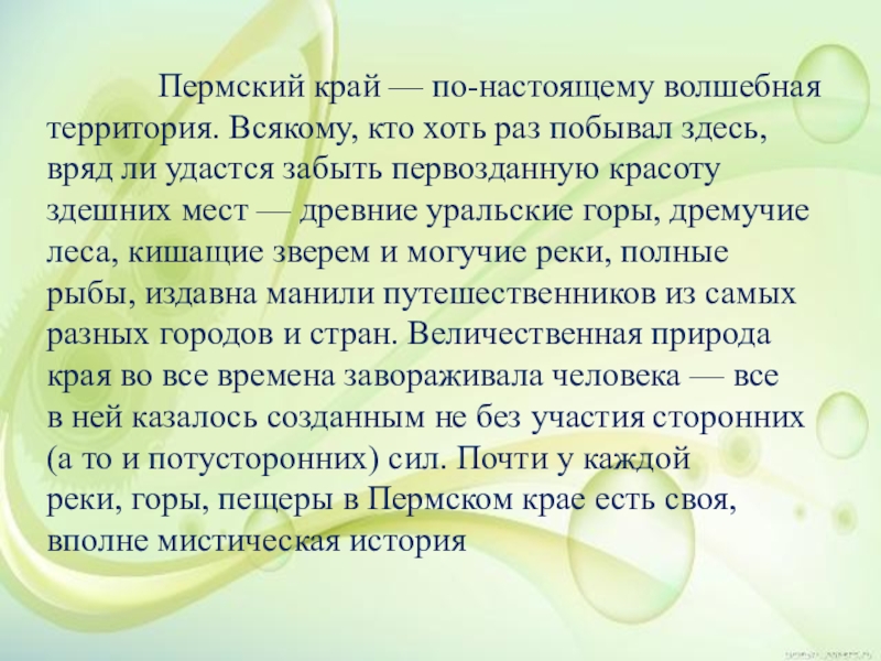 Тема пермский край. Рассказ о Пермском крае. Сочинение про Пермский край 4 класс. Рассказ о Пермском крае 4 класс. Рассказ о персиком крае.