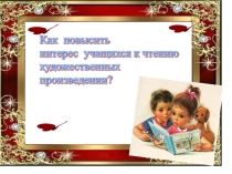 Презентация по русской литературе С.Михалков Муха и пчела