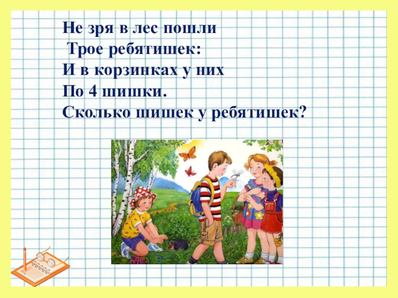 Задача на умножение на 3. Задачи в стихах на умножение. Задачи в стихах на умножение 2 класс. Задачки в стихах на умножение. Задачки в стихах на умножение и деление.