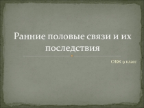 Презентация