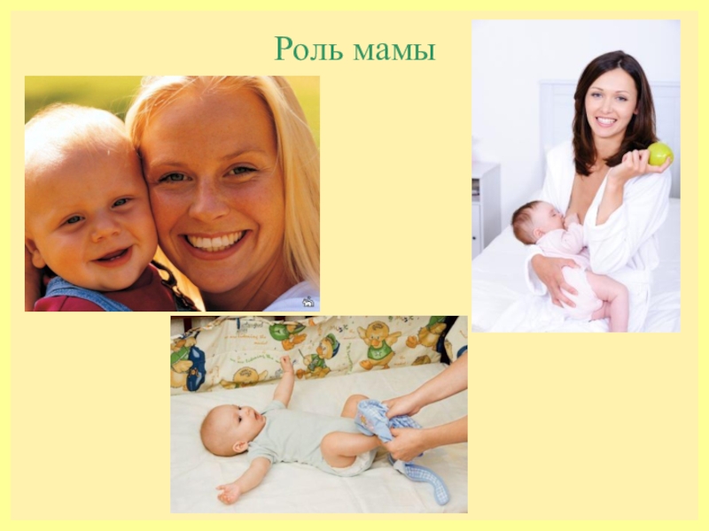 В роли мамы. Роль мамы в жизни ребенка. Мамочки роли. Ведущая роль матери. Новая роль мамы.