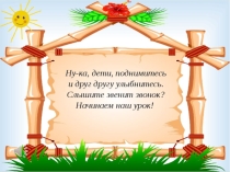 Презентация по окружающему миру на тему Жизнь луга (4 класс)