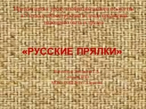 Презентация к уроку ИЗО в 5 классе Конструкция и декор предметов народного быта и труда