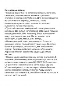 Презентация к линейке. Касимовский музей Русский самовар