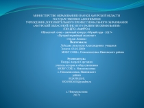 Презентация по краеведению  Лучшие люди села