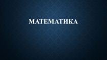 Кто или что движется быстрее?