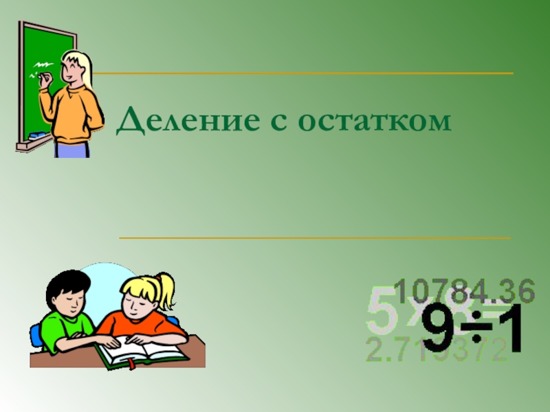 Урок презентация 5 класс