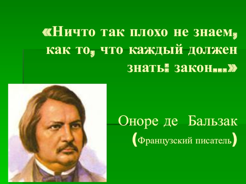 Презентация Профилактика правонарушений