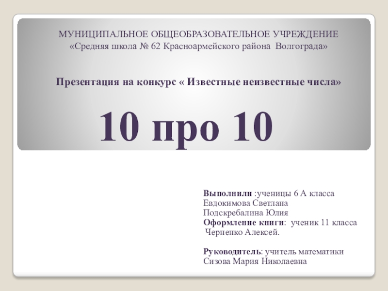 Про 10. 10 Класс. Все о 10 классе. 10.