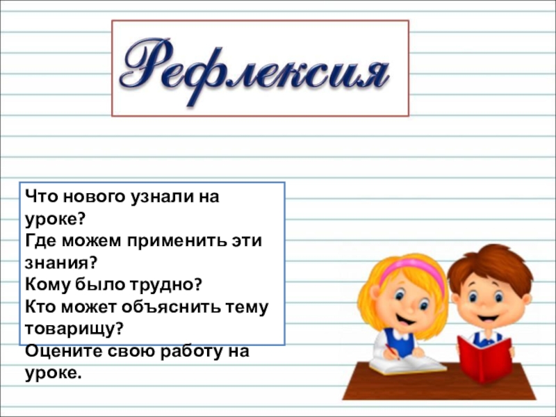 Общее понятие о предлоге 2 класс план урока