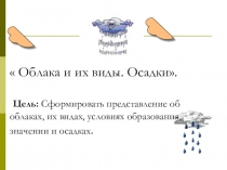 Облака 5 класс