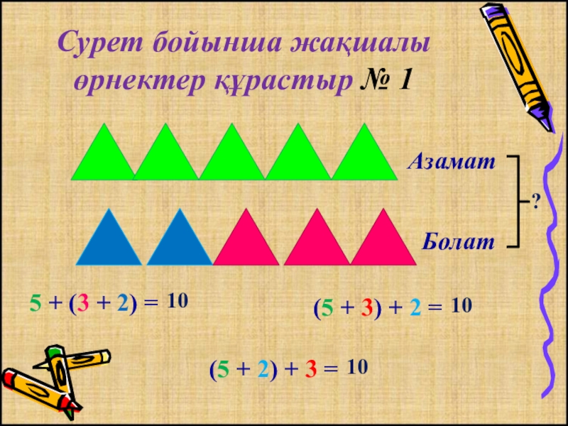 Математика презентация 2 сынып