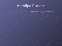 Числовые последовательности - 5 класс
