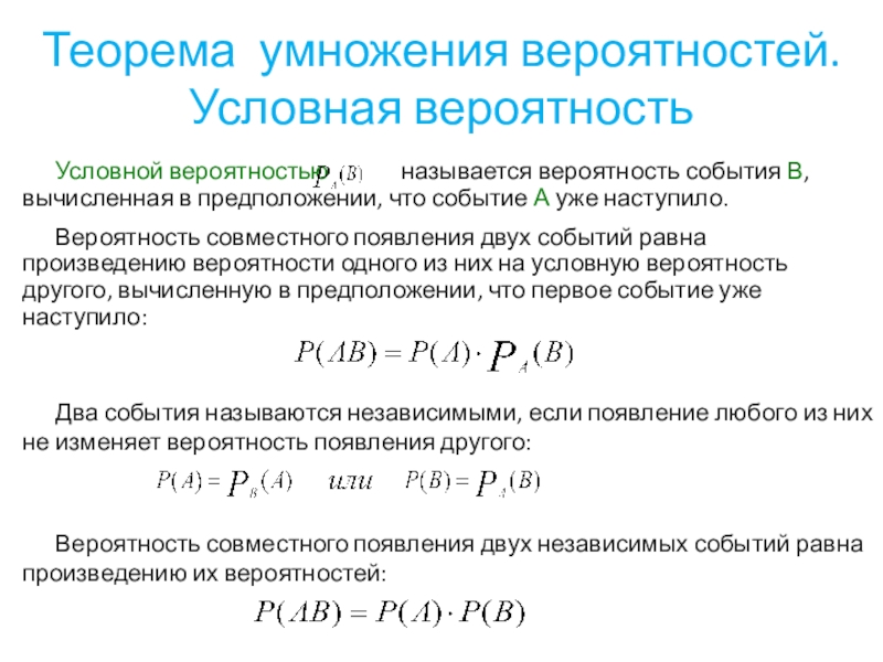 Условная вероятность умножение вероятностей дерево случайного эксперимента