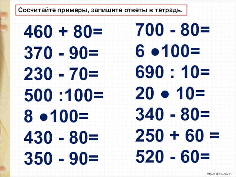 Презентация по математике 4 класс нумерация